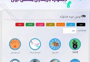 سومین دوره جشنواره بازی‌سازان مستقل ایران