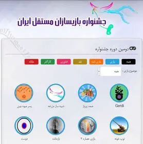 سومین دوره جشنواره بازی‌سازان مستقل ایران