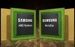 سامسونگ آماده همکاری با AMD و NVIDIA