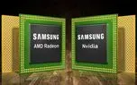 سامسونگ آماده همکاری با AMD و NVIDIA