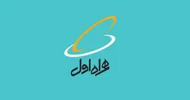 همراه اول به مخابرات ایران بر می‌گردد