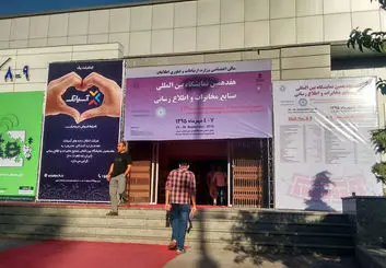 آغاز به کار نمایشگاه بین المللی صنایع مخابرات و اطلاع رسانی ایران