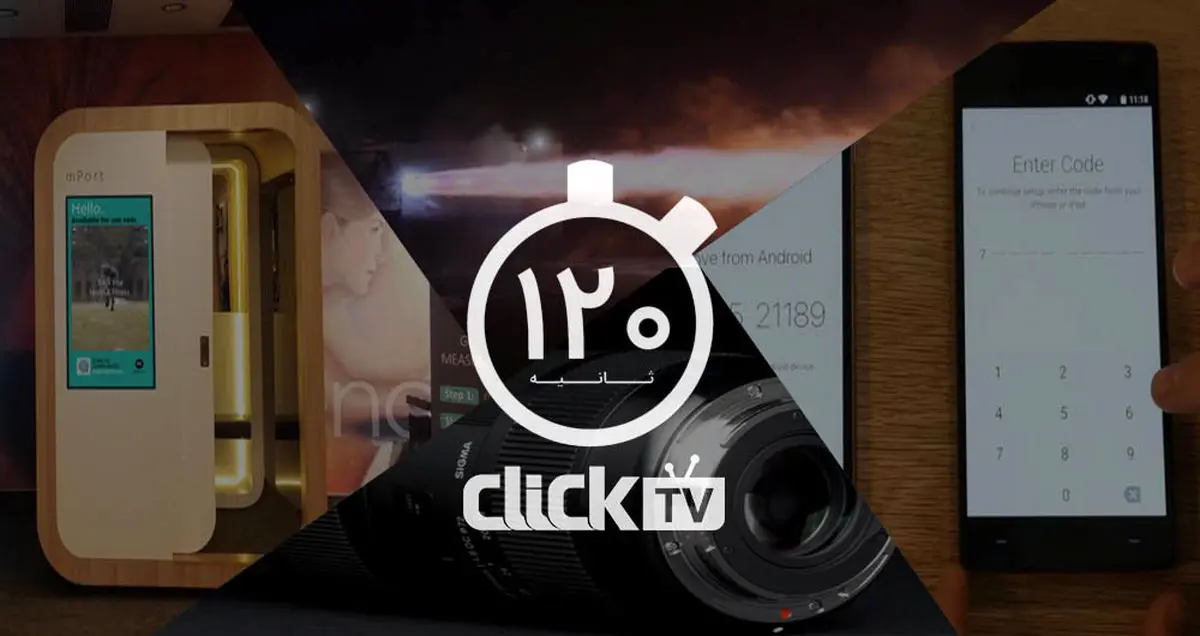 تماشا کنید؛از اولین نرم افزار اندرویدی اپل تا تسخیر مریخ توسط SpaceX