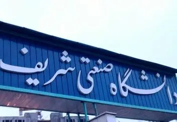 مراسم ۳۰ سالگی نخستین دانشکده مهندسی کامپیوتر ایران