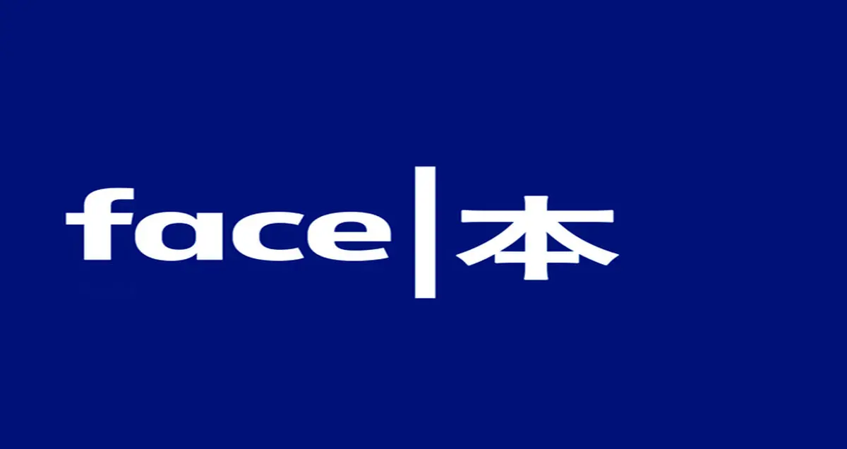 فیس بوک به زبان شما صحبت می کند