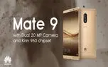 بازی مرموزانه هوآوی در رونمایی از Mate 9