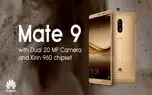 بازی مرموزانه هوآوی در رونمایی از Mate 9