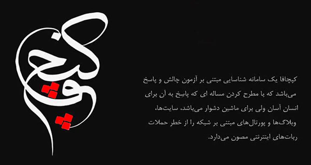 کپچای فارسی متولد شد