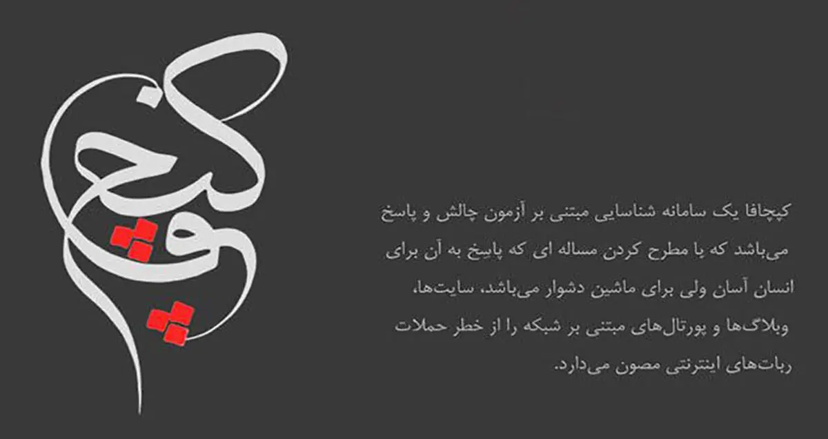 کپچای فارسی متولد شد