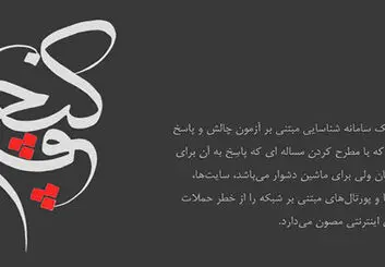 کپچای فارسی متولد شد