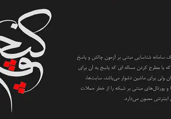 کپچای فارسی متولد شد