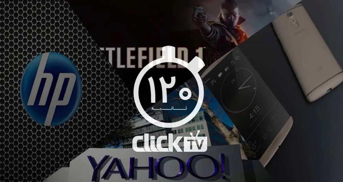تماشا کنید؛ از جدید ترین لپتاپ HP تا راه اندازی مجدد ایمیل یاهو
