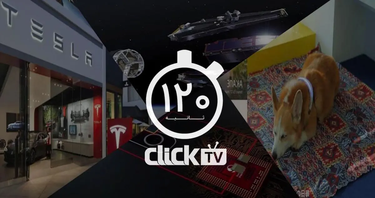 تماشا کنید؛ اخبار مهم ۲۴ ساعته گذشته فناوری در ۱۲۰ ثانیه