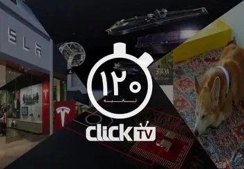 تماشا کنید؛ اخبار مهم ۲۴ ساعته گذشته فناوری در ۱۲۰ ثانیه