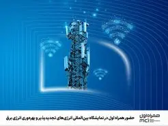 توسعه زیرساخت‌های هوشمند و خلق ارزش پایدار در حوزه انرژی 