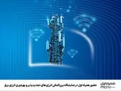 توسعه زیرساخت‌های هوشمند و خلق ارزش پایدار در حوزه انرژی 