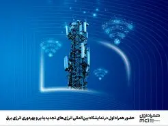 توسعه زیرساخت‌های هوشمند و خلق ارزش پایدار در حوزه انرژی 