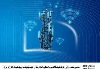 توسعه زیرساخت‌های هوشمند و خلق ارزش پایدار در حوزه انرژی 