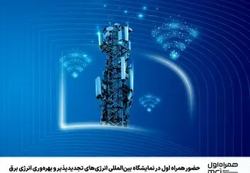 توسعه زیرساخت‌های هوشمند و خلق ارزش پایدار در حوزه انرژی 