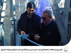 تقدیر وزیر ارتباطات از همراه اول 