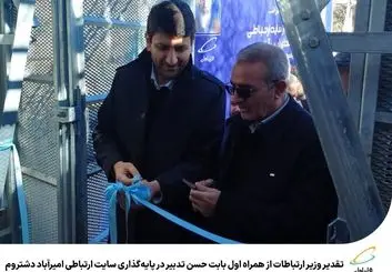 تقدیر وزیر ارتباطات از همراه اول 