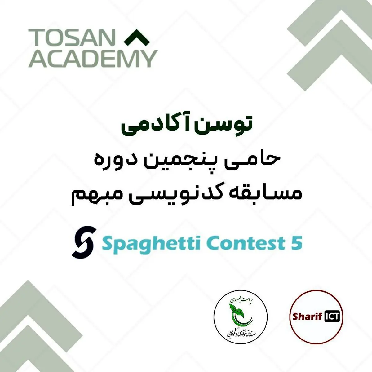 سوم اسفندماه در محل صندوق نوآوری و شکوفایی
