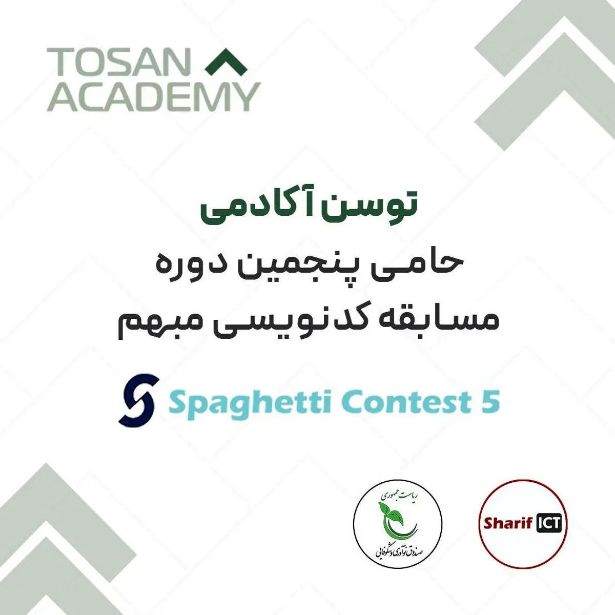 سوم اسفندماه در محل صندوق نوآوری و شکوفایی
