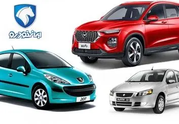 فروش فوق العاده ایران خودرو از امروز آغاز شد
