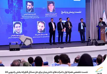 نشست تخصصی همراه اول با شرکت‌های دانش‌بنیان برای حل مسائل فناورانه بخش رادیویی 5G
