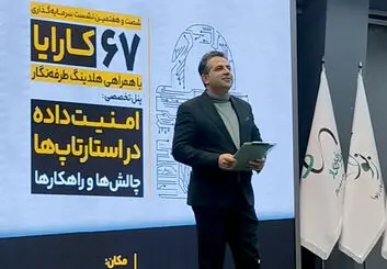 رویداد سرمایه‌گذاری کارایا با همراهی هلدینگ طرفه‌نگار برگزار شد
