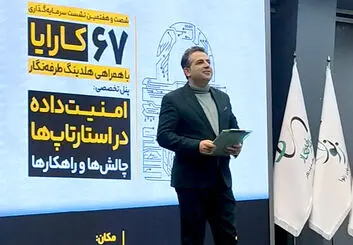 رویداد سرمایه‌گذاری کارایا با همراهی هلدینگ طرفه‌نگار برگزار شد
