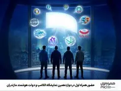  تازه‌ترین راهکارهای هوشمند و دیجیتال در الکامپ مازندران