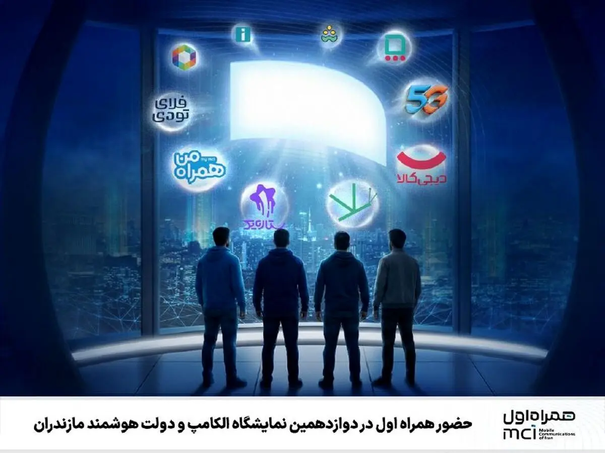  تازه‌ترین راهکارهای هوشمند و دیجیتال در الکامپ مازندران
