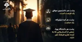 بنیاد حامیان دانشگاه علم و فرهنگ راه‌اندازی شد