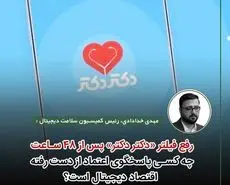 سردرگمی و بی‌اعتمادی در اقتصاد دیجیتال