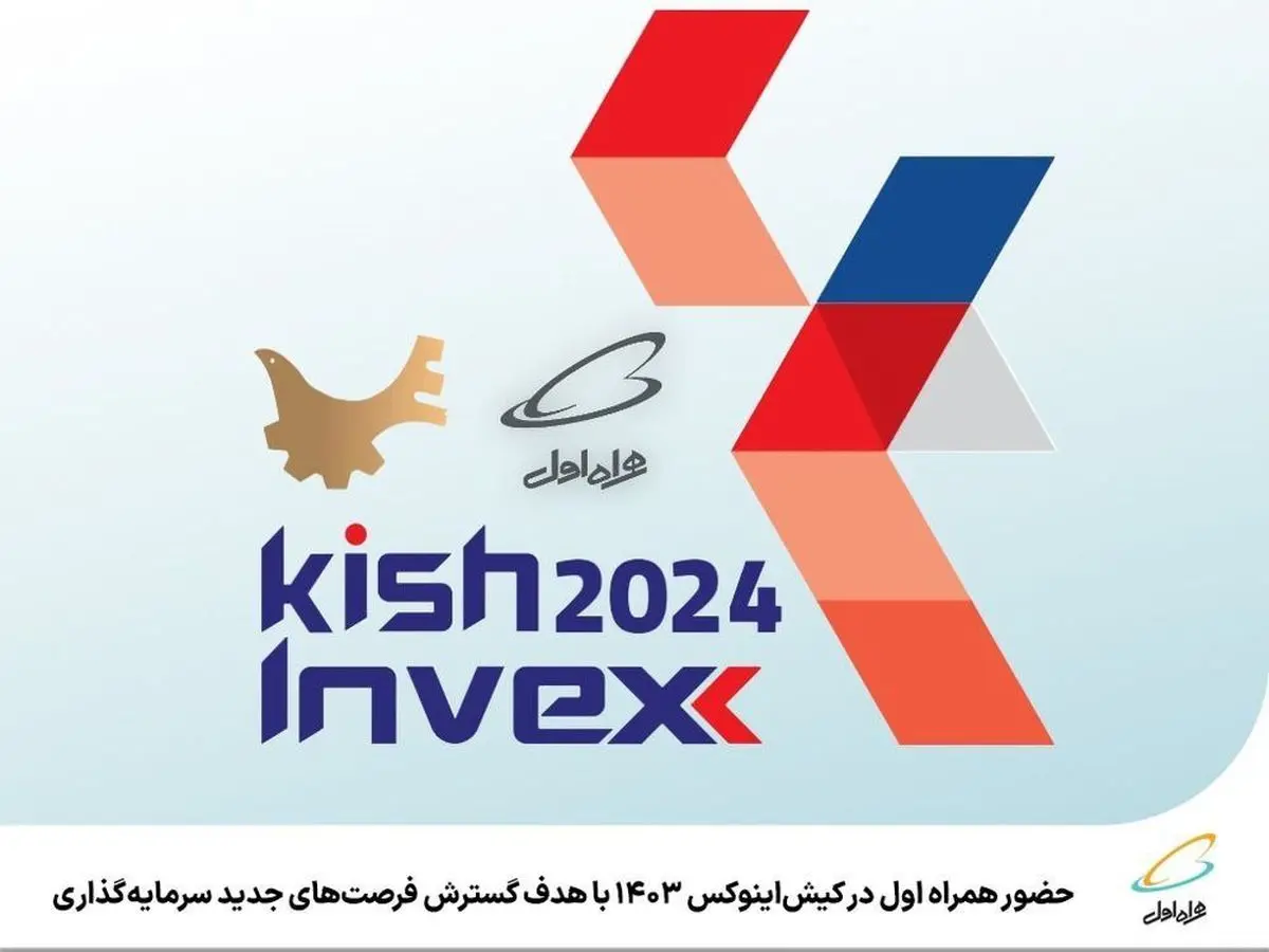 گسترش فرصت‌های جدید سرمایه‌گذاری در کیش‌اینوکس 1403 