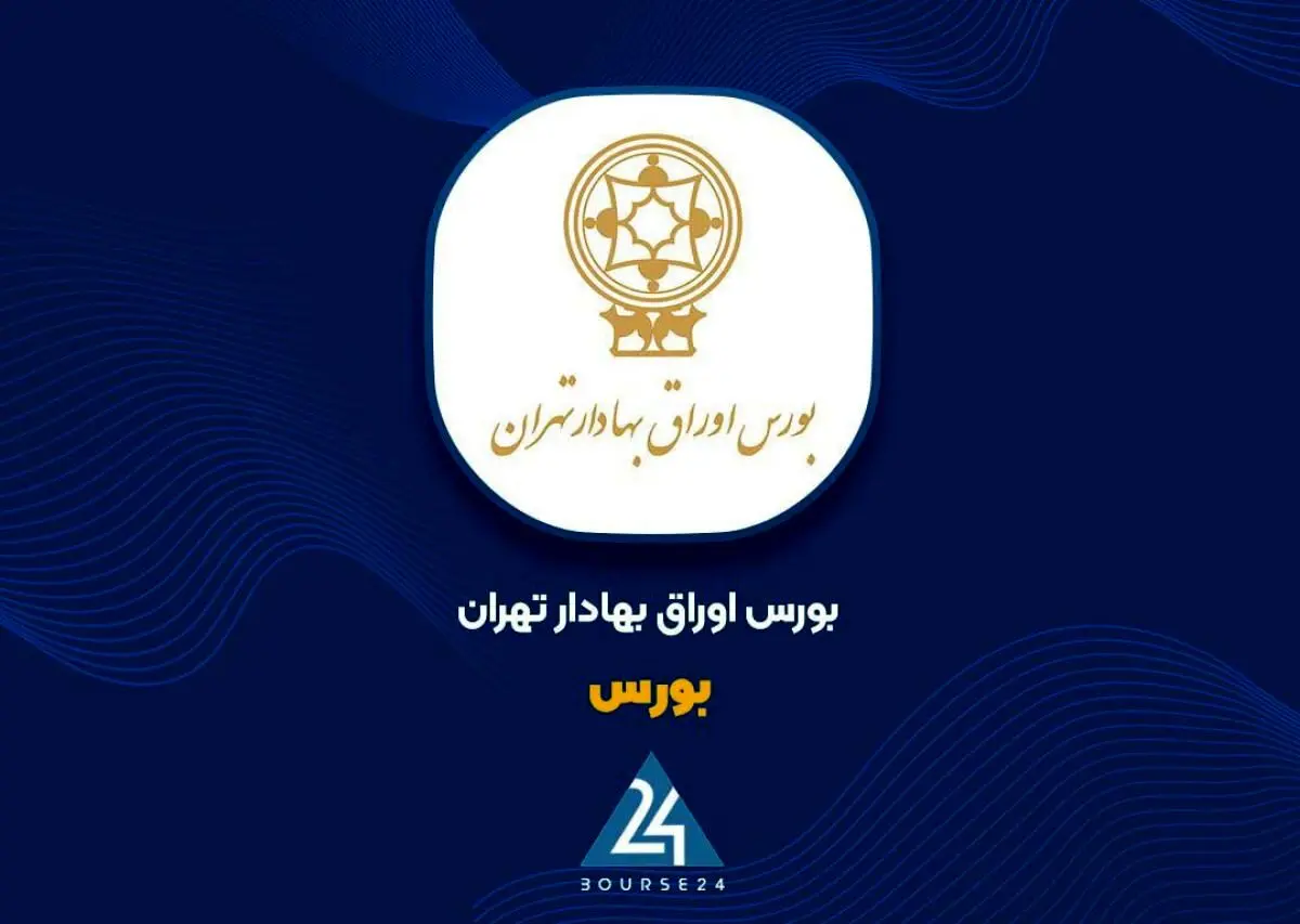 اطلاعیه جدید بورس تهران برای بانکها
