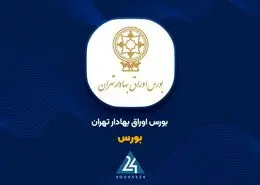 اطلاعیه جدید بورس تهران برای بانکها
