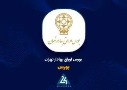 اطلاعیه جدید بورس تهران برای بانکها