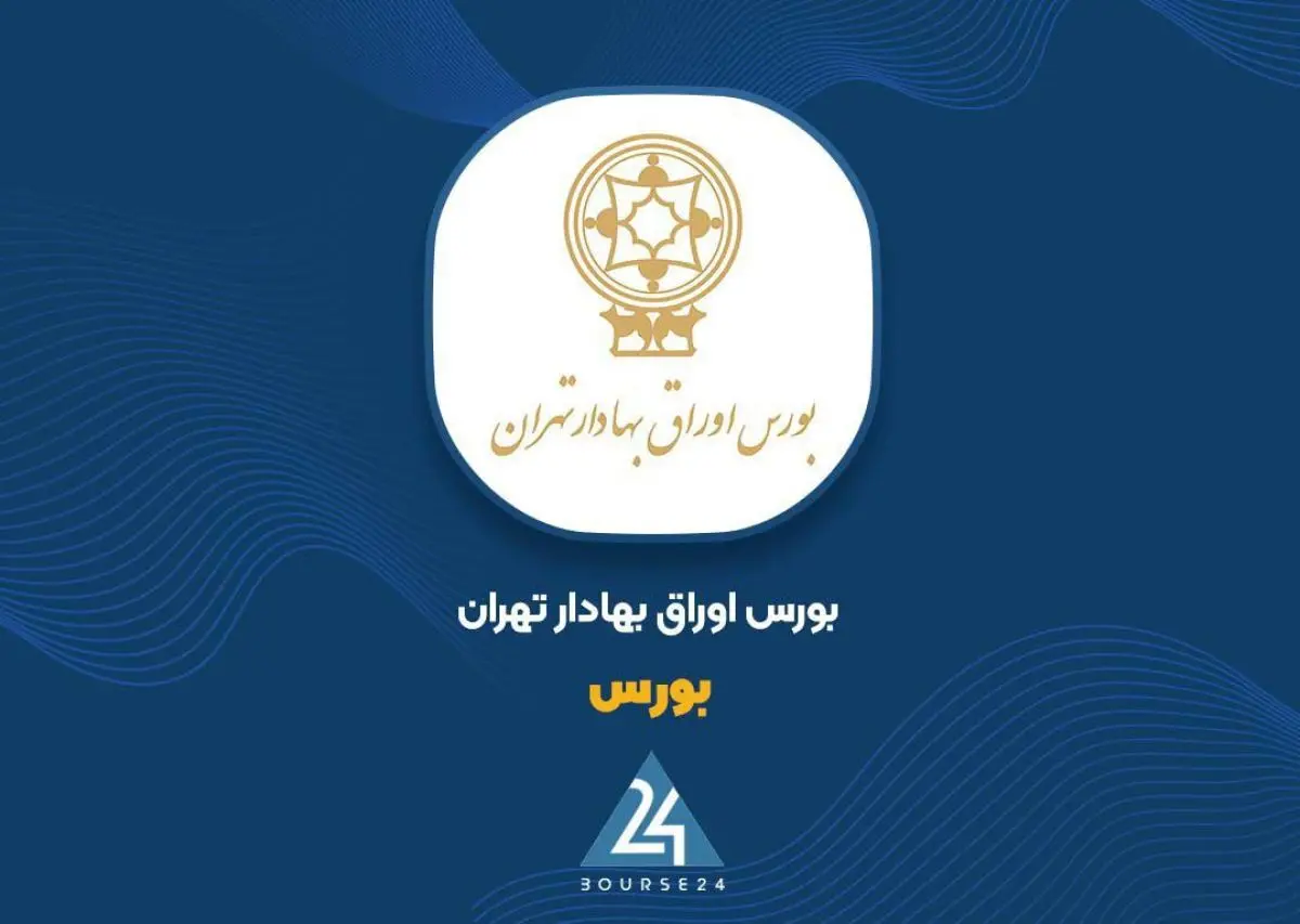 اطلاعیه جدید بورس تهران برای بانکها