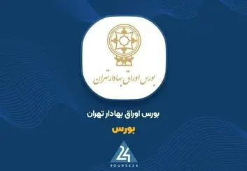 اطلاعیه جدید بورس تهران برای بانکها
