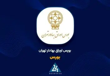 اطلاعیه جدید بورس تهران برای بانکها