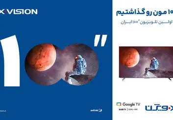 تجربه هیجان‌انگیز حضور در سینما با تلویزیون 100 اینچ ایکس ویژن