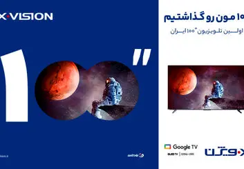 تجربه هیجان‌انگیز حضور در سینما با تلویزیون 100 اینچ ایکس ویژن