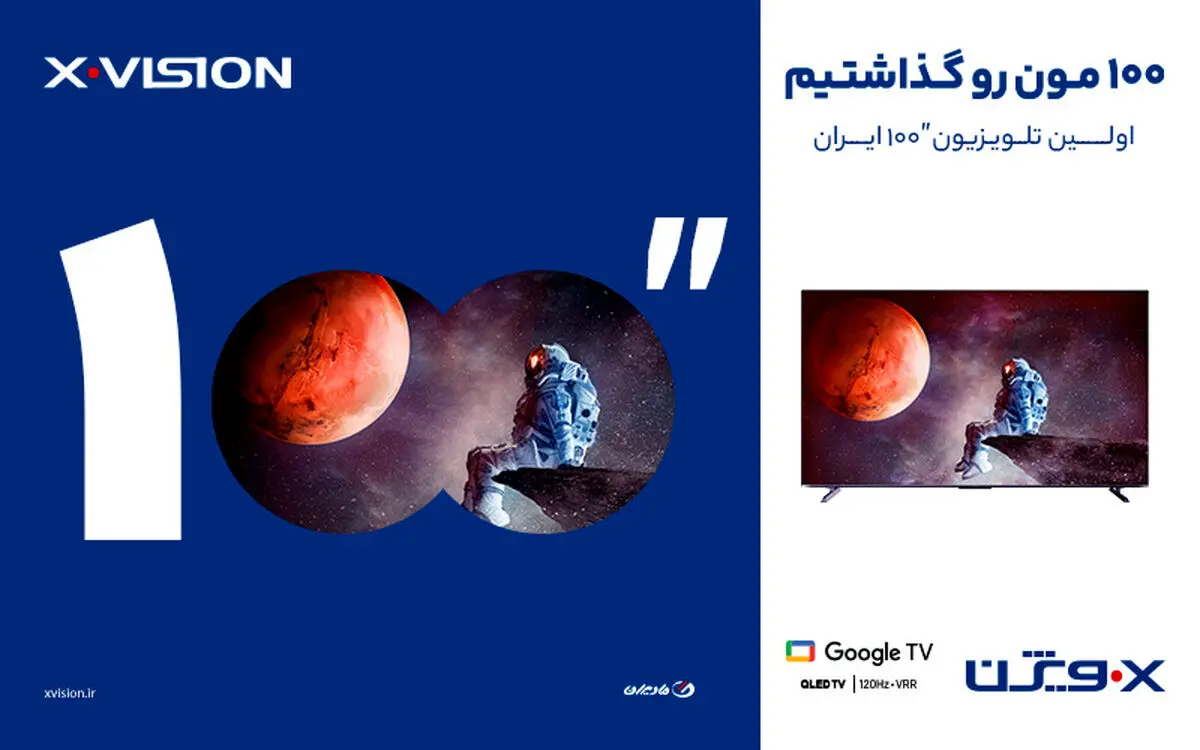 تجربه هیجان‌انگیز حضور در سینما با تلویزیون 100 اینچ ایکس ویژن