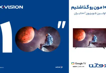 تجربه هیجان‌انگیز حضور در سینما با تلویزیون 100 اینچ ایکس ویژن