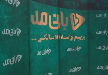 چشم‌اندازی روشن در صنعت فشن آنلاین ایران