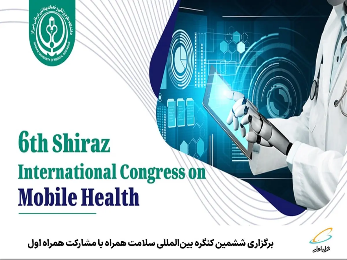 حضور همراه اول در ششمین کنگره بین‌المللی سلامت همراه