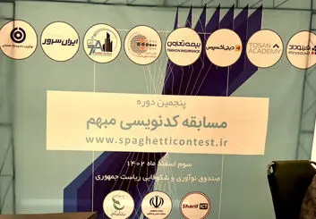 مسابقه اسپاگتی، پنجمین رویداد کد‌نویسی مبهم
