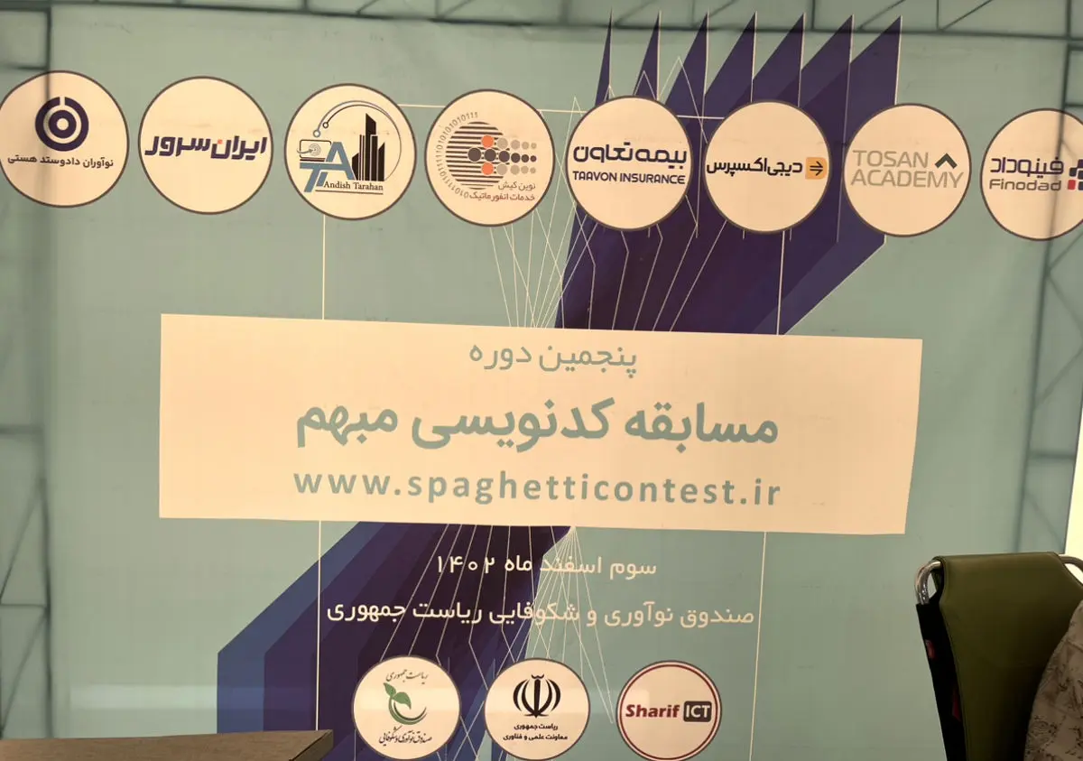 مسابقه اسپاگتی، پنجمین رویداد کد‌نویسی مبهم
